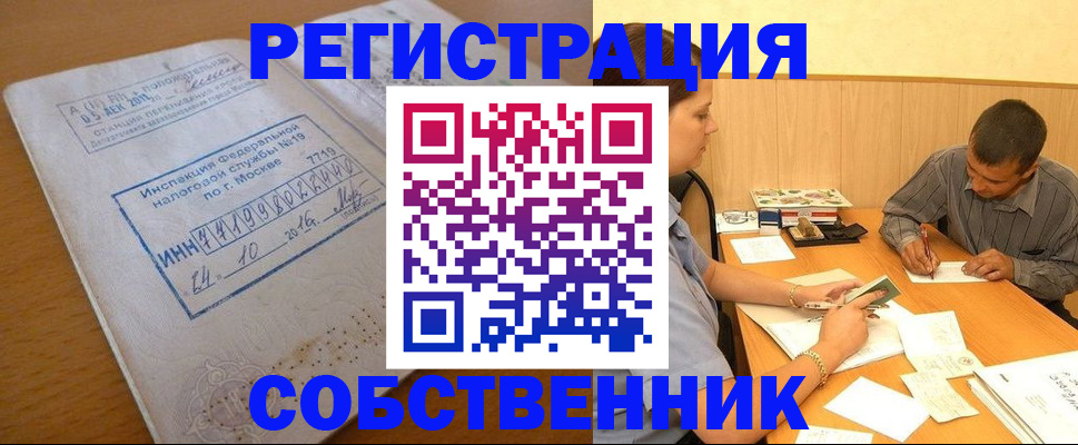 прописка от собственника в Нарткале