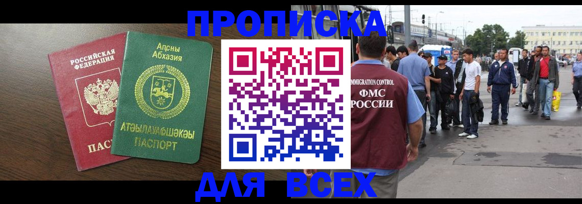 временная прописка в Нарткале